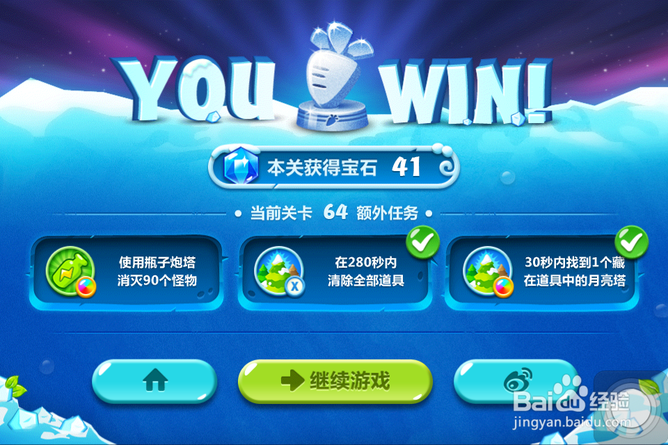 保卫萝卜2 金萝卜攻略：[65]64