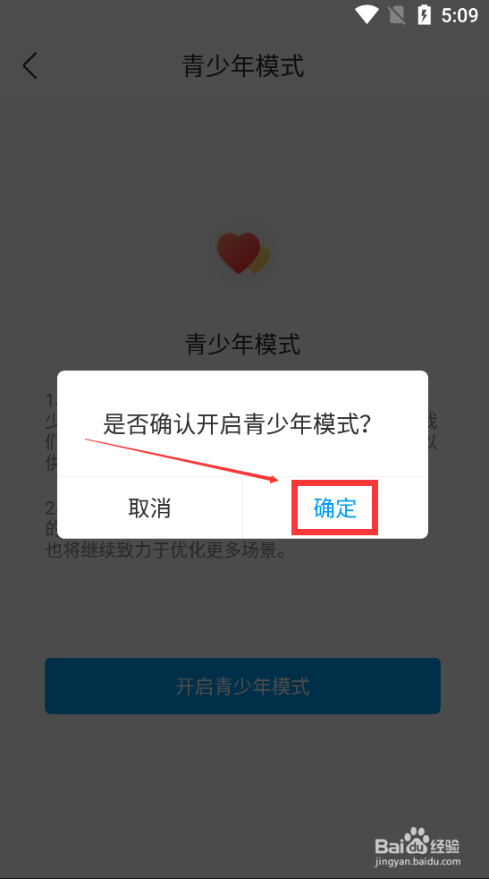 黑岩小说怎么开启青少年模式
