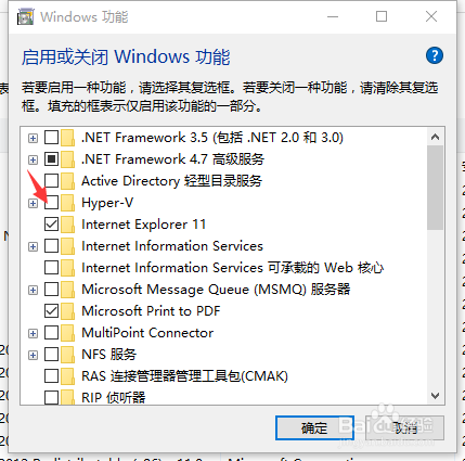 win10系统如何开启Hyper-v功能？