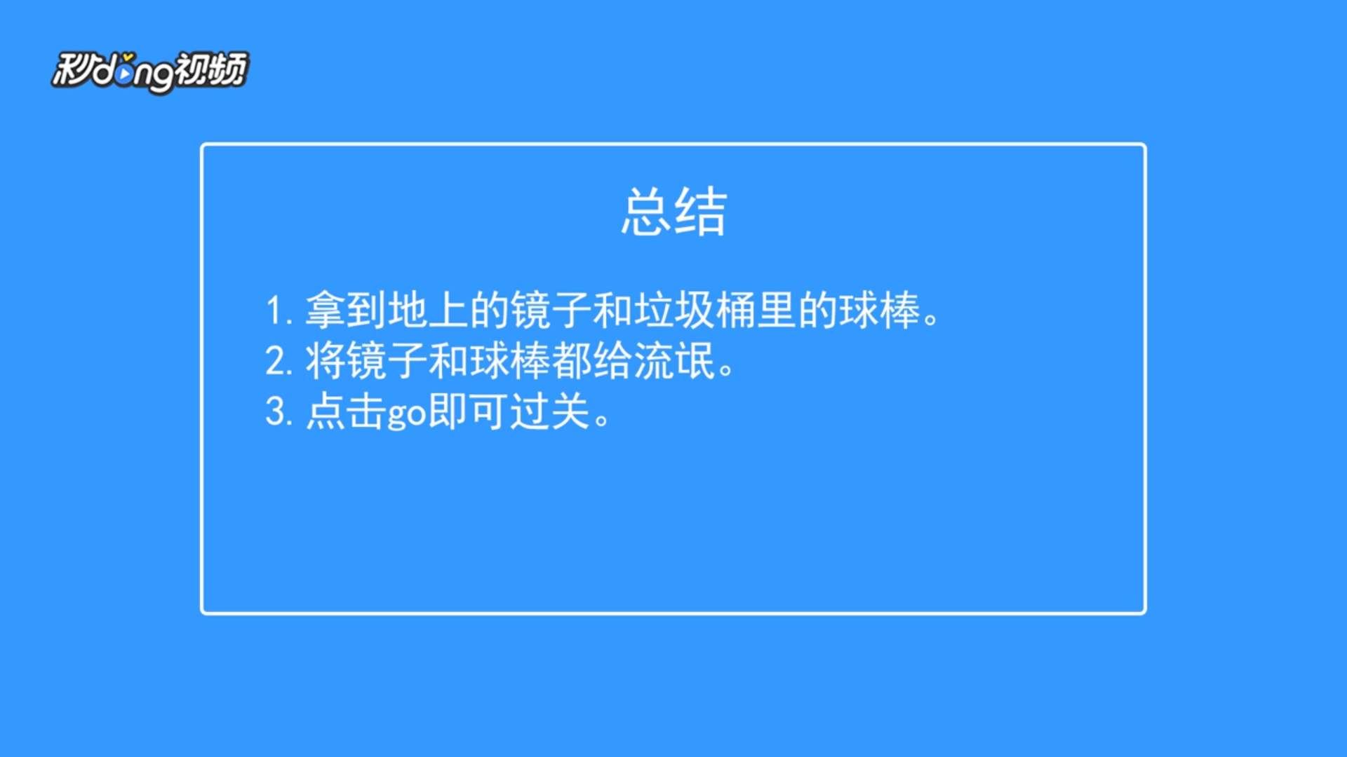 拆散情侣大作战如何通过第十五关