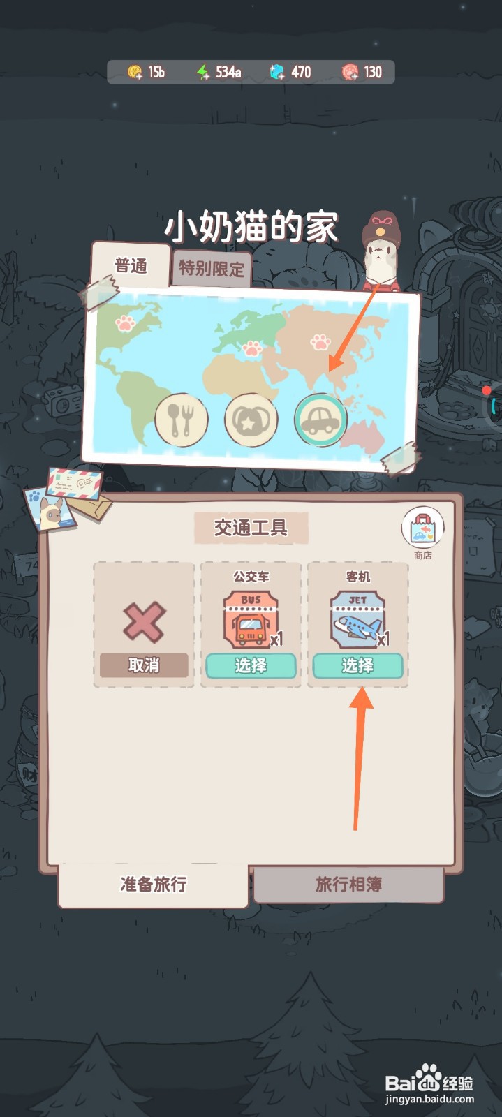 《猫咪和汤》怎么去旅行
