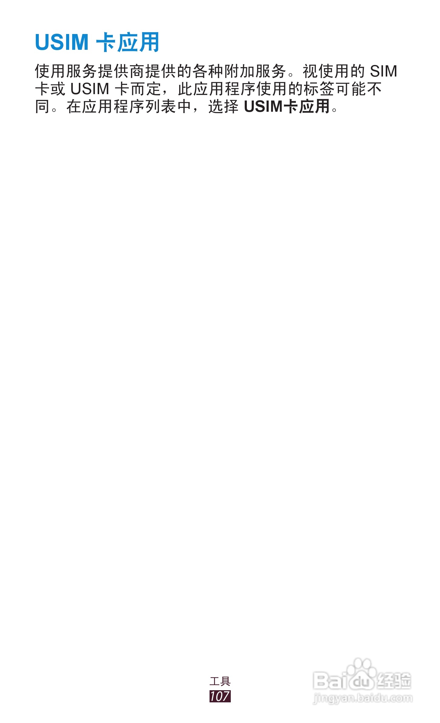 三星GT-S7562i手机说明书:[11]