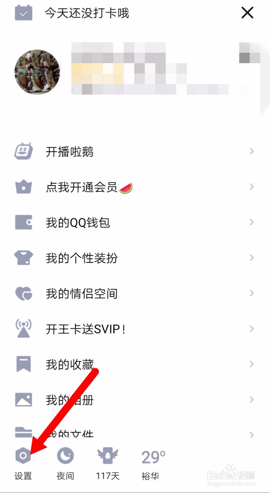 QQ上怎么取消隐藏的会话