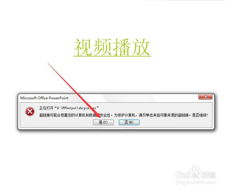 如何在PowerPoint中插入视频文件