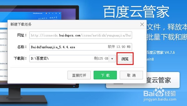 如何下载、安装、使用百度云管家