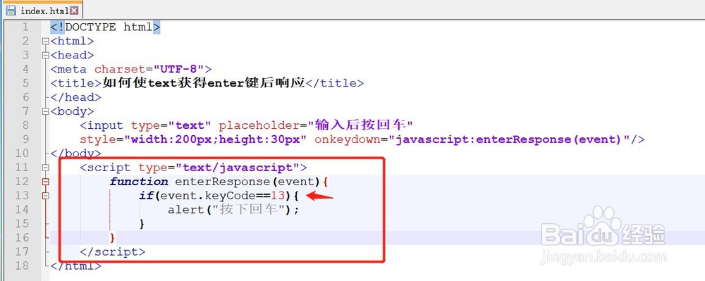 如何使 text 获得enter键后再响应