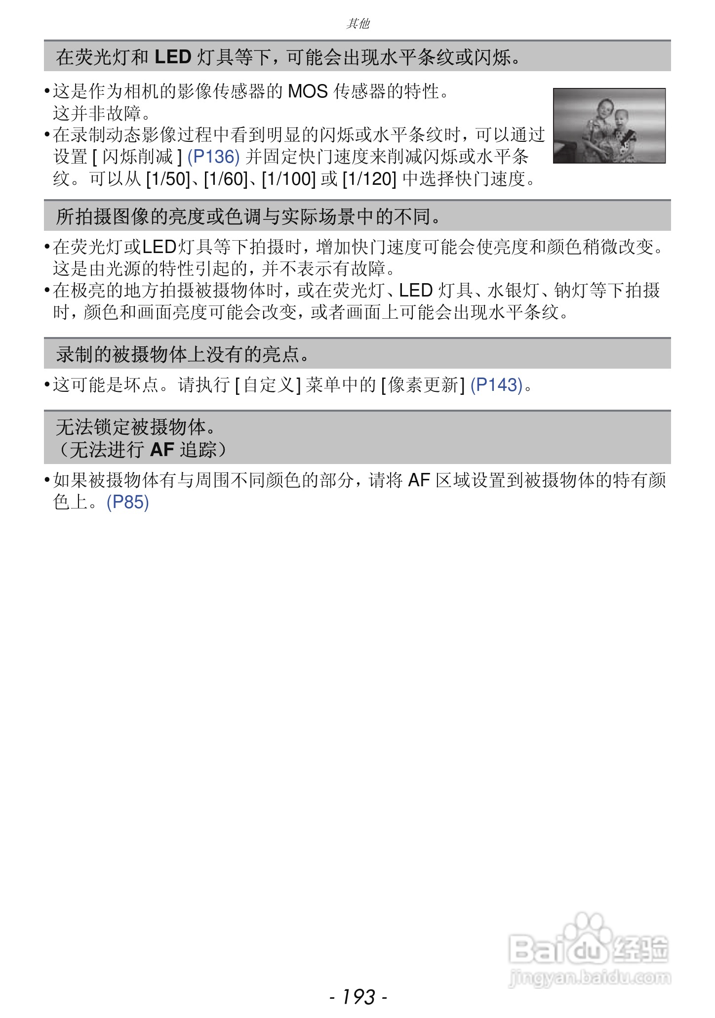 松下DMC-GF3数码相机使用说明书:[20]