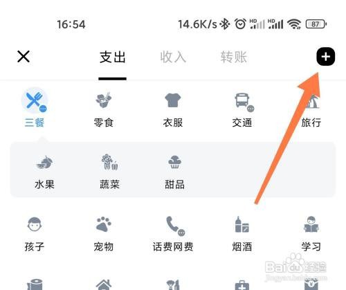 钱迹子类如何添加