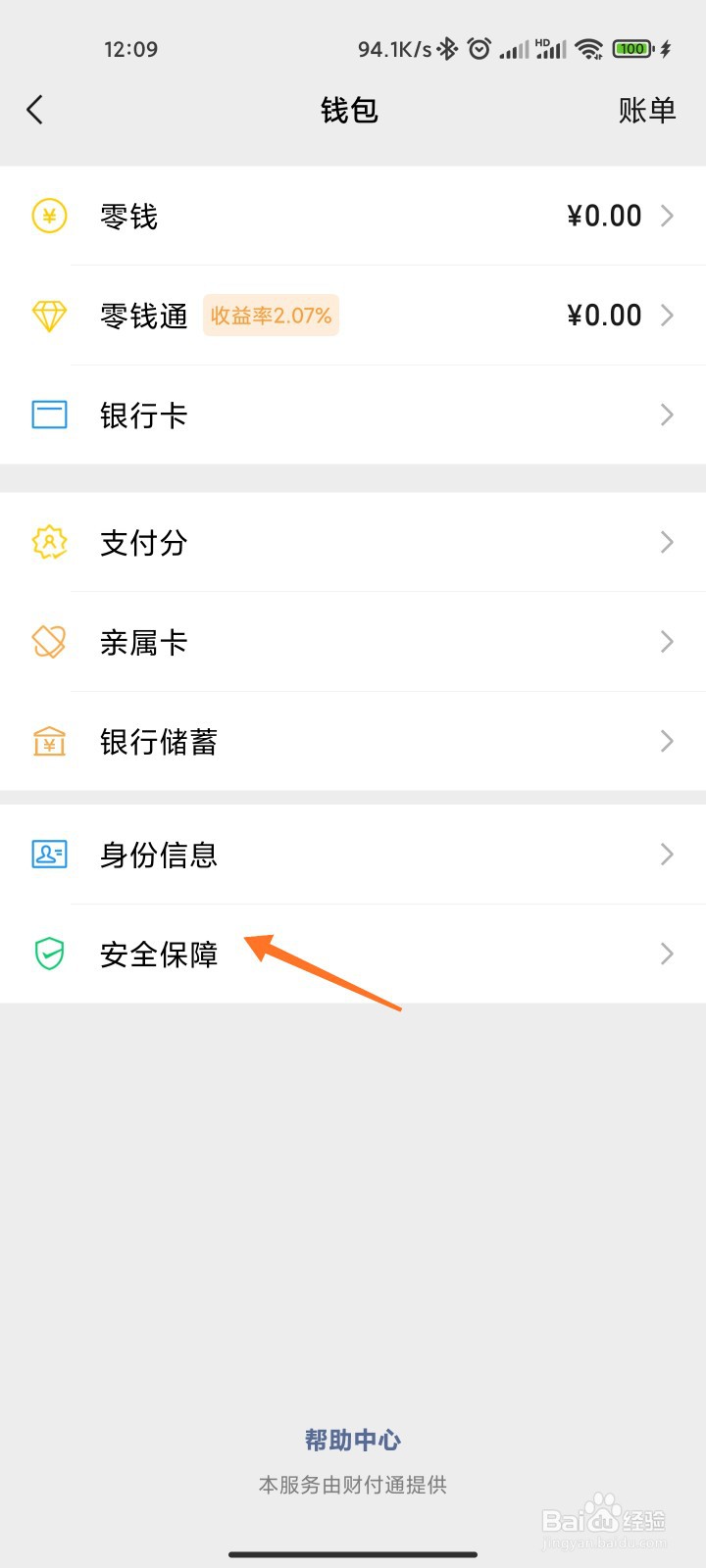 怎么把微信余额隐藏