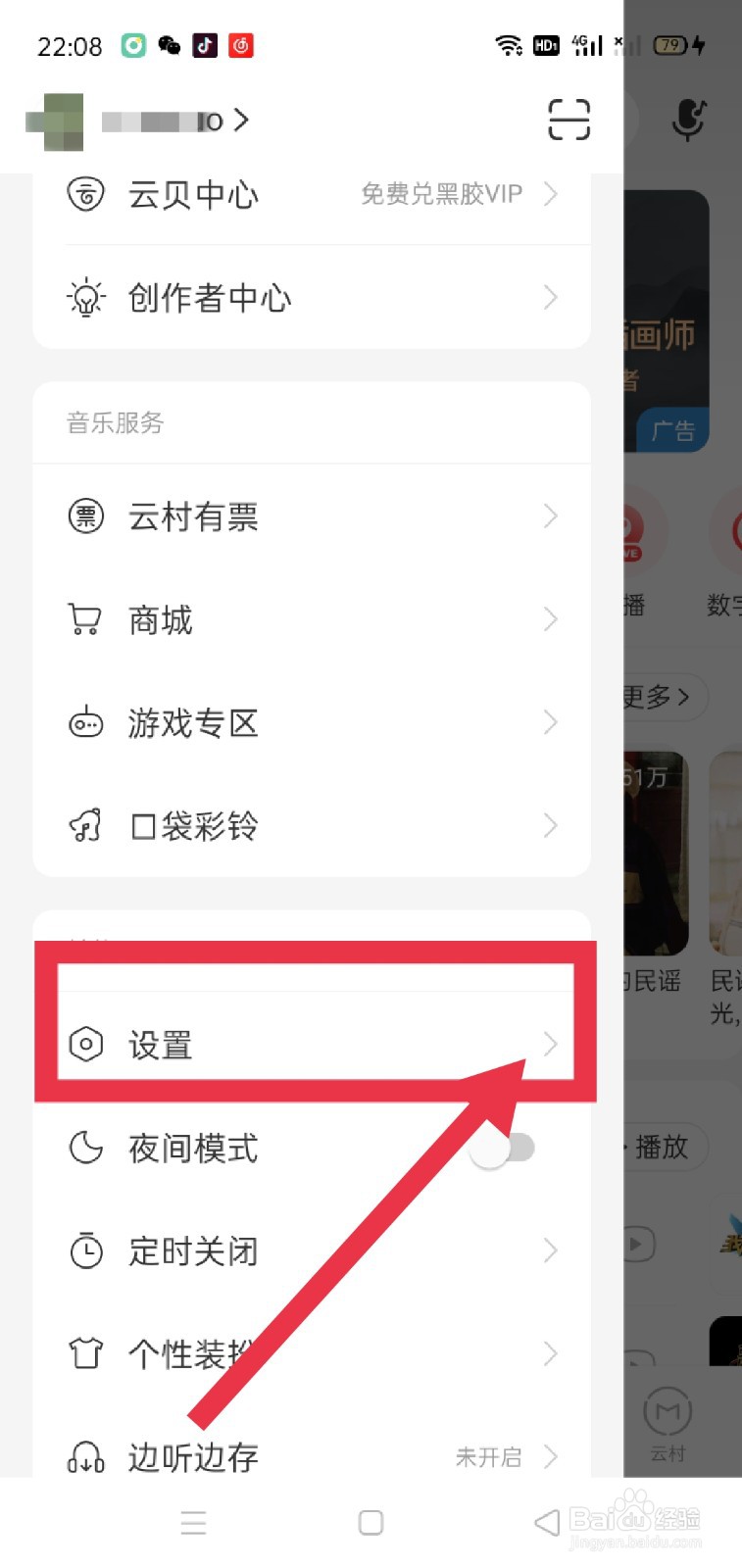 网易云怎么将听歌识曲添加到手机桌面