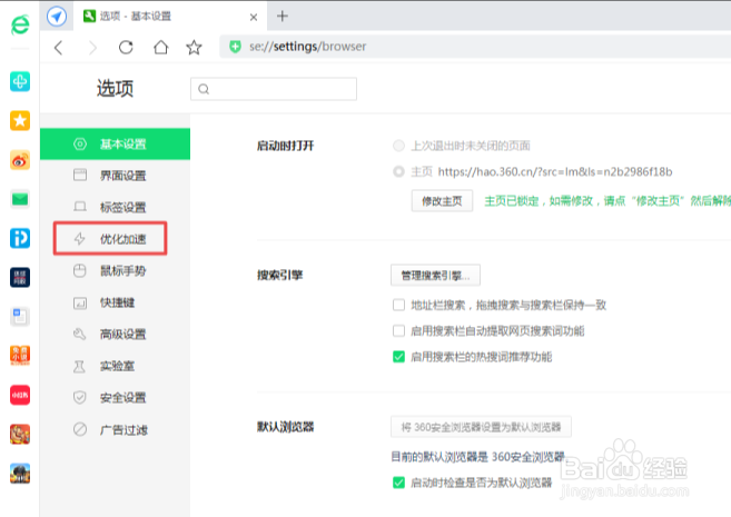 360浏览器打开白屏怎么办