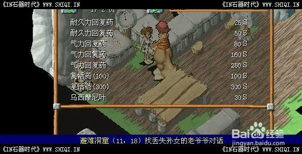 《IN石器时代》红暴任务