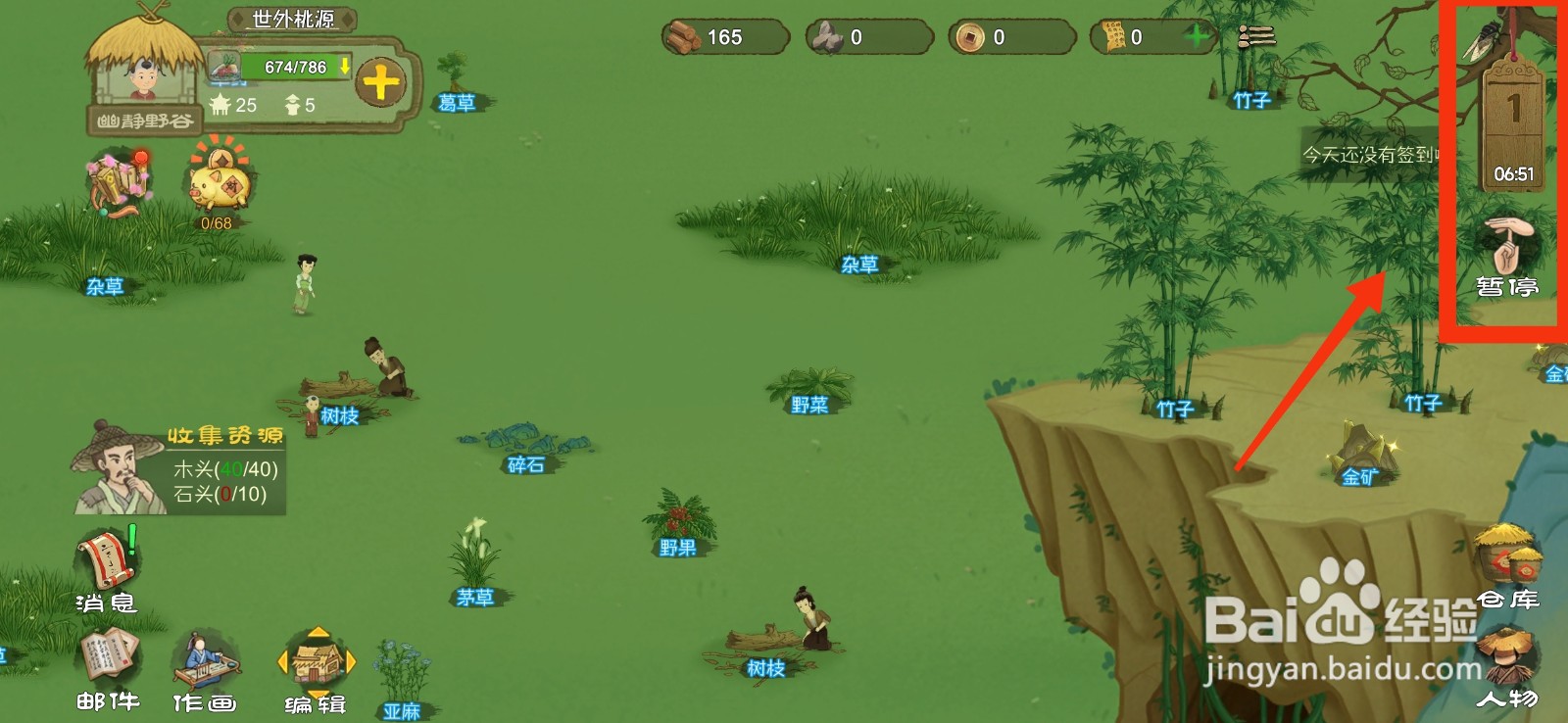 桃源记获得签到奖励的方法