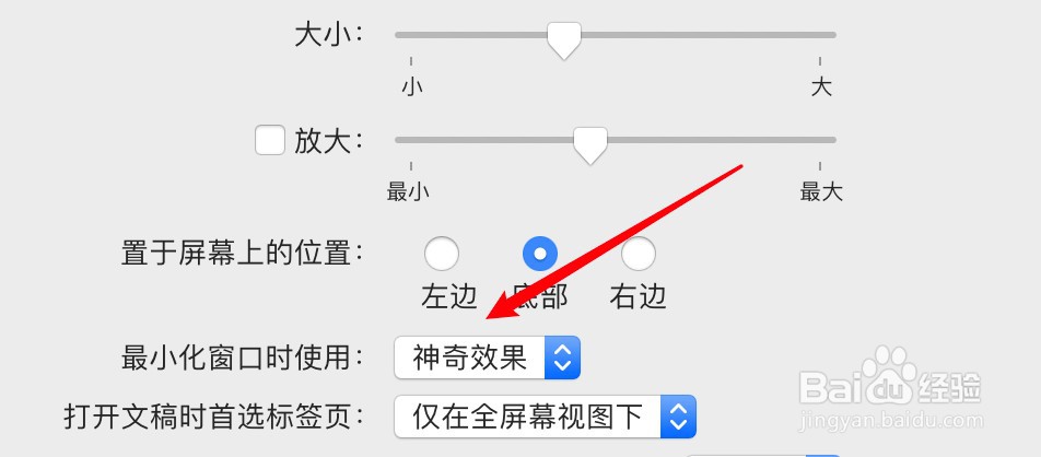 mac怎么设置程序最小化时使用缩放效果