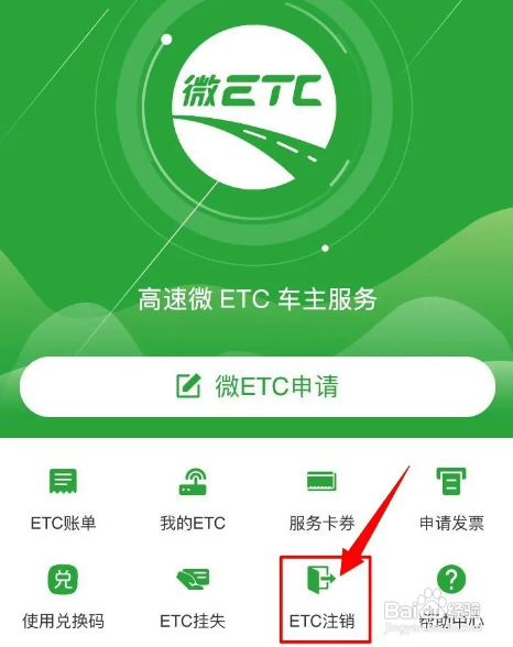 车辆过户原有的etc怎么办