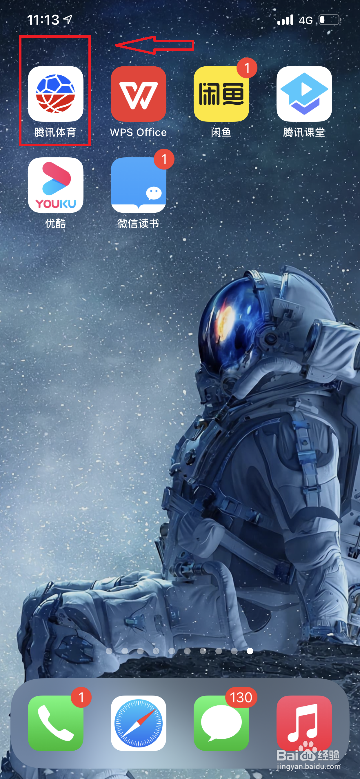 腾讯体育如何开启兴趣推荐