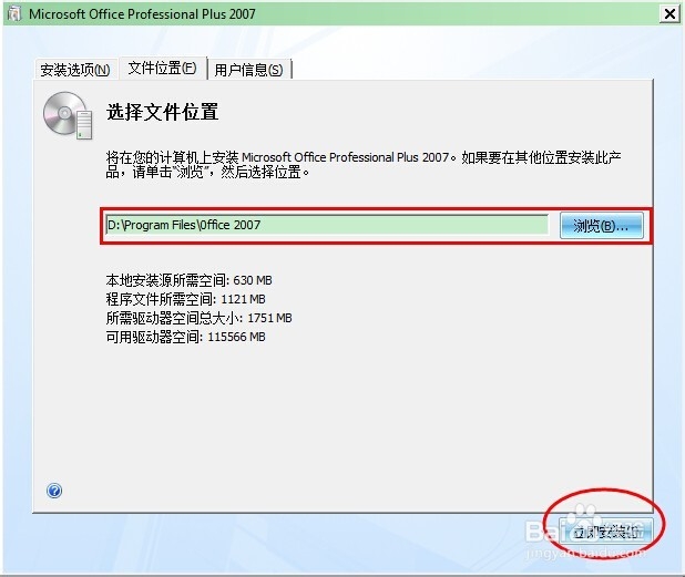 Office 2007不带微软输入法的安装方法