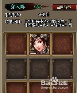 《乱斗无双》阵型最新攻略