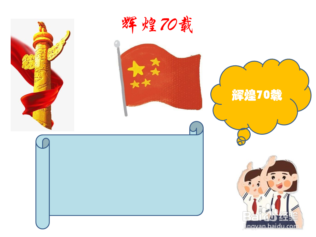 辉煌70载手抄报内容