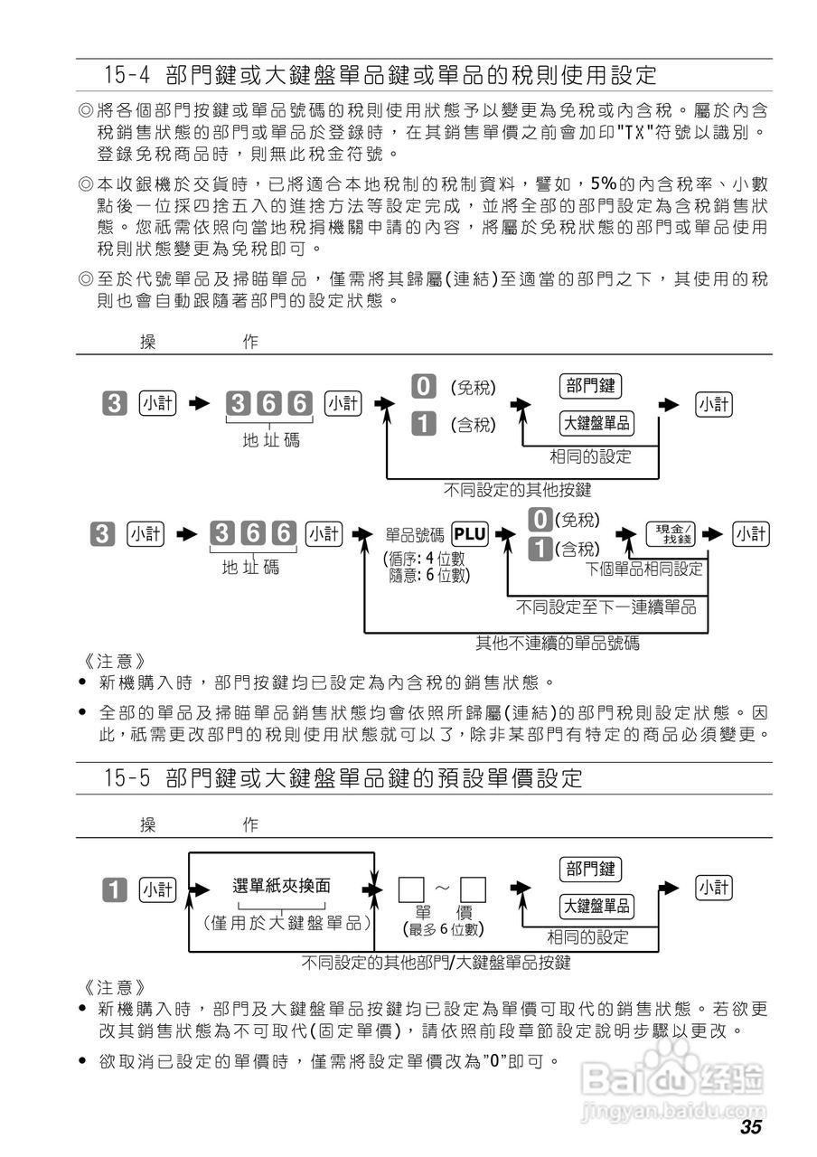 卡西欧SE-S300/C300电子收银机操作手册:[5]