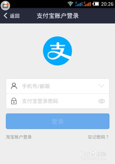 手机支付宝忘记了支付宝密码找回密码方法