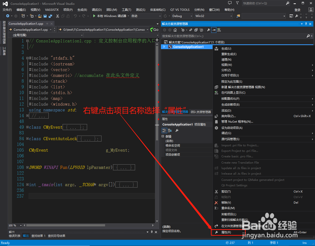 VS2013如何使用环境变量