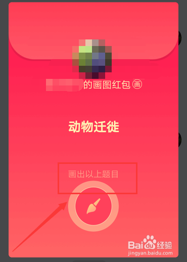 QQ画图红包动物迁徙怎么画