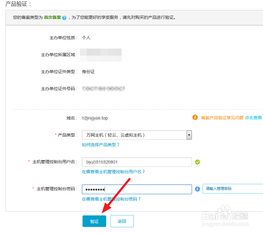 阿里云云虚拟主机的网站域名如何备案