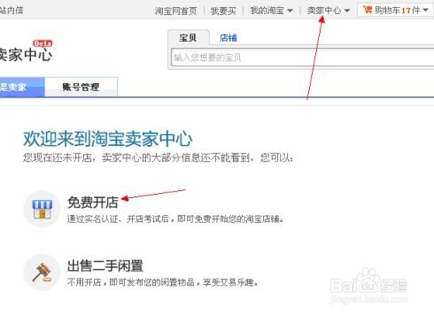 初步开一家属于自己的网店