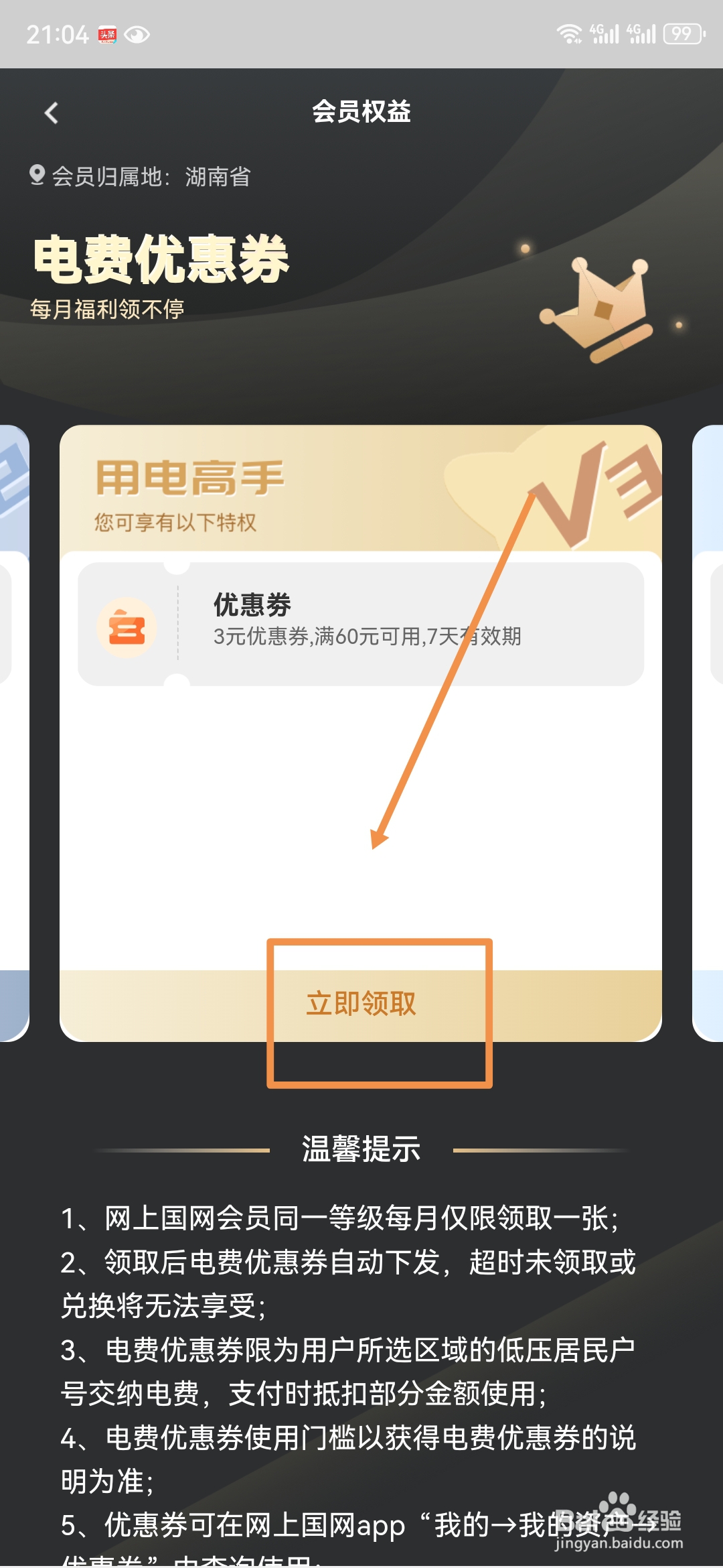 网上交电费优惠的方法