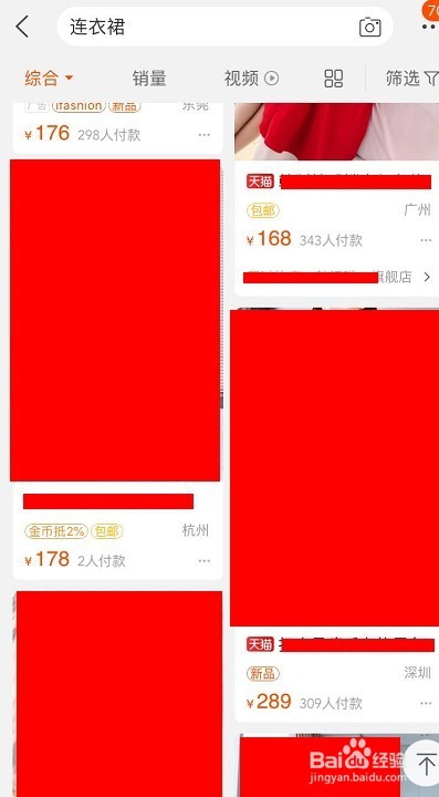 怎样在淘宝上买东西