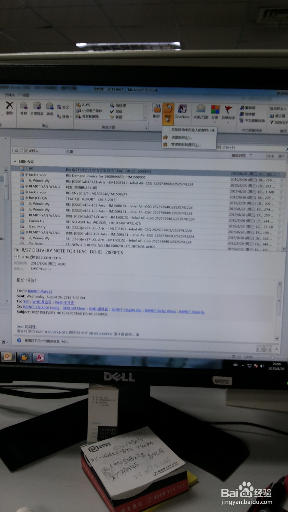 如何在OUTLOOK中他建规则