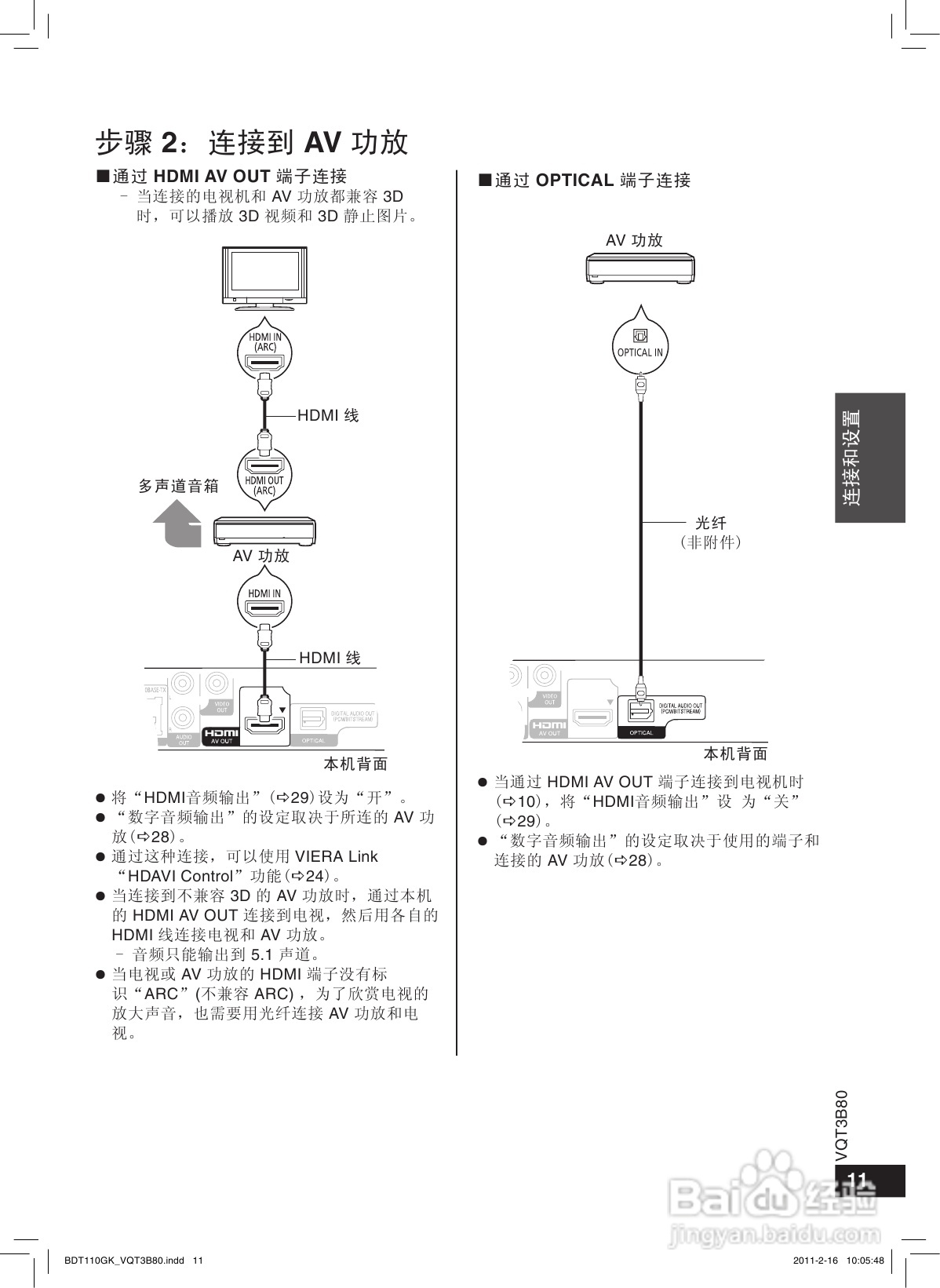松下DMP-BDT110蓝光播放机使用说明书:[1]