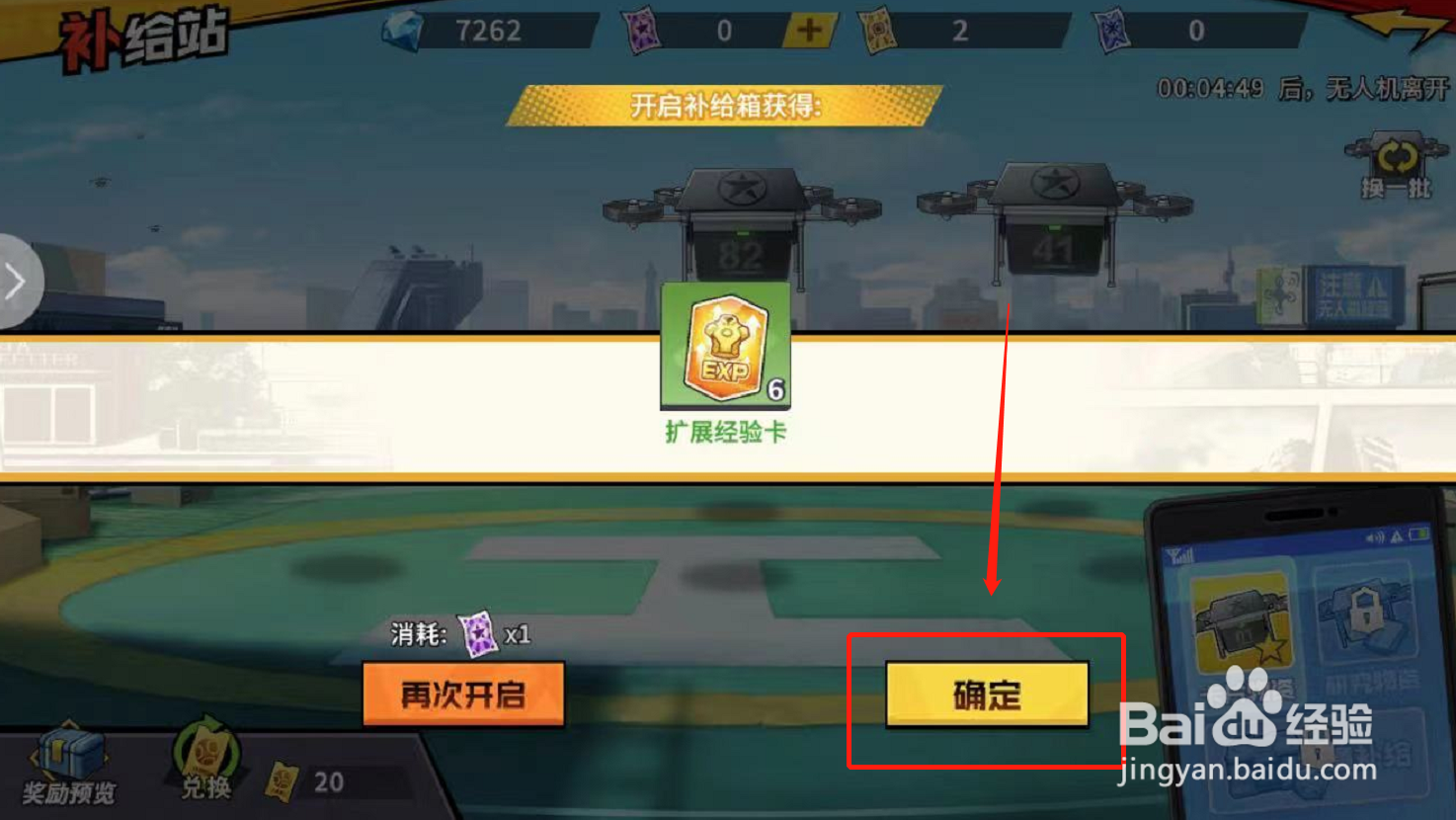 一拳超人最强之男如何在补给站获得卡片物资