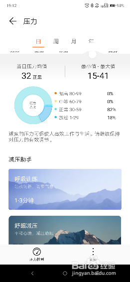 华为手环B6压力功能使用指导