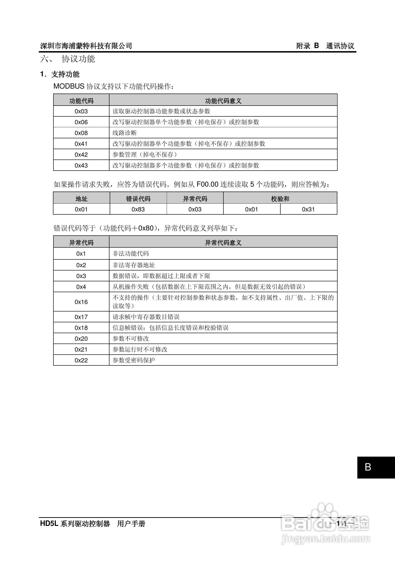 海浦蒙特HD5L-4T045电梯专用驱动控制器用户手册:[12]