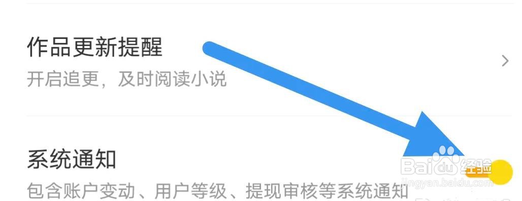 得间免费小说APP如何开启系统通知选项的
