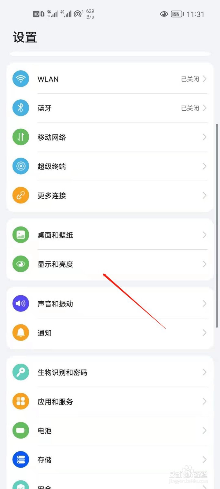 华为手机怎么设置休眠时间