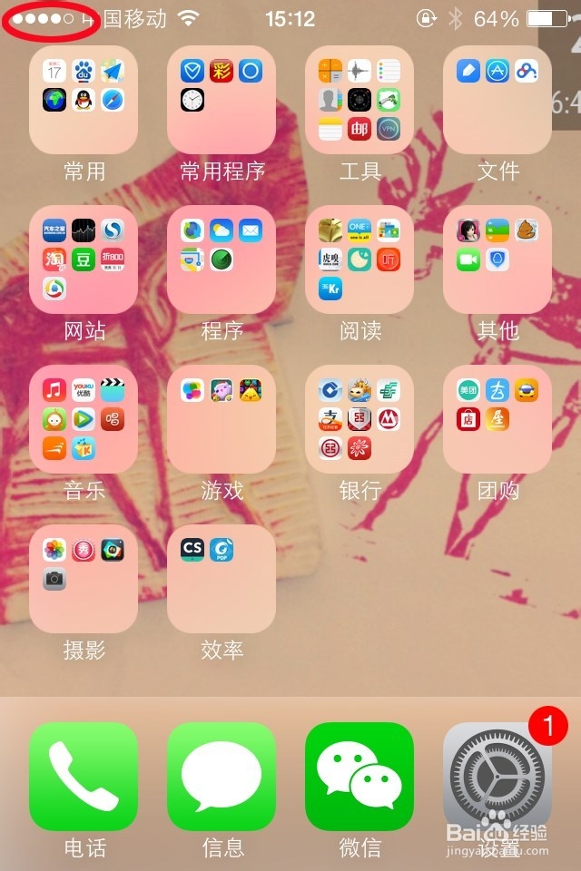 苹果手机增强信号的办法