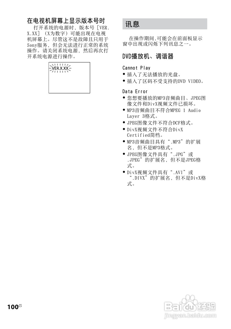 索尼CMT-DH5BT迷你组合音响使用说明书:[11]