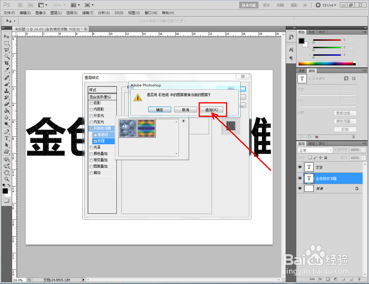 ps如何制作金色犊皮浮雕文字