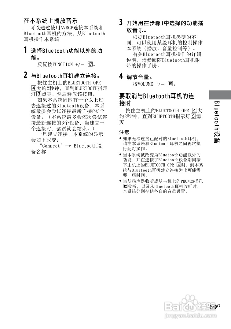 索尼CMT-DH5BT迷你组合音响使用说明书:[10]
