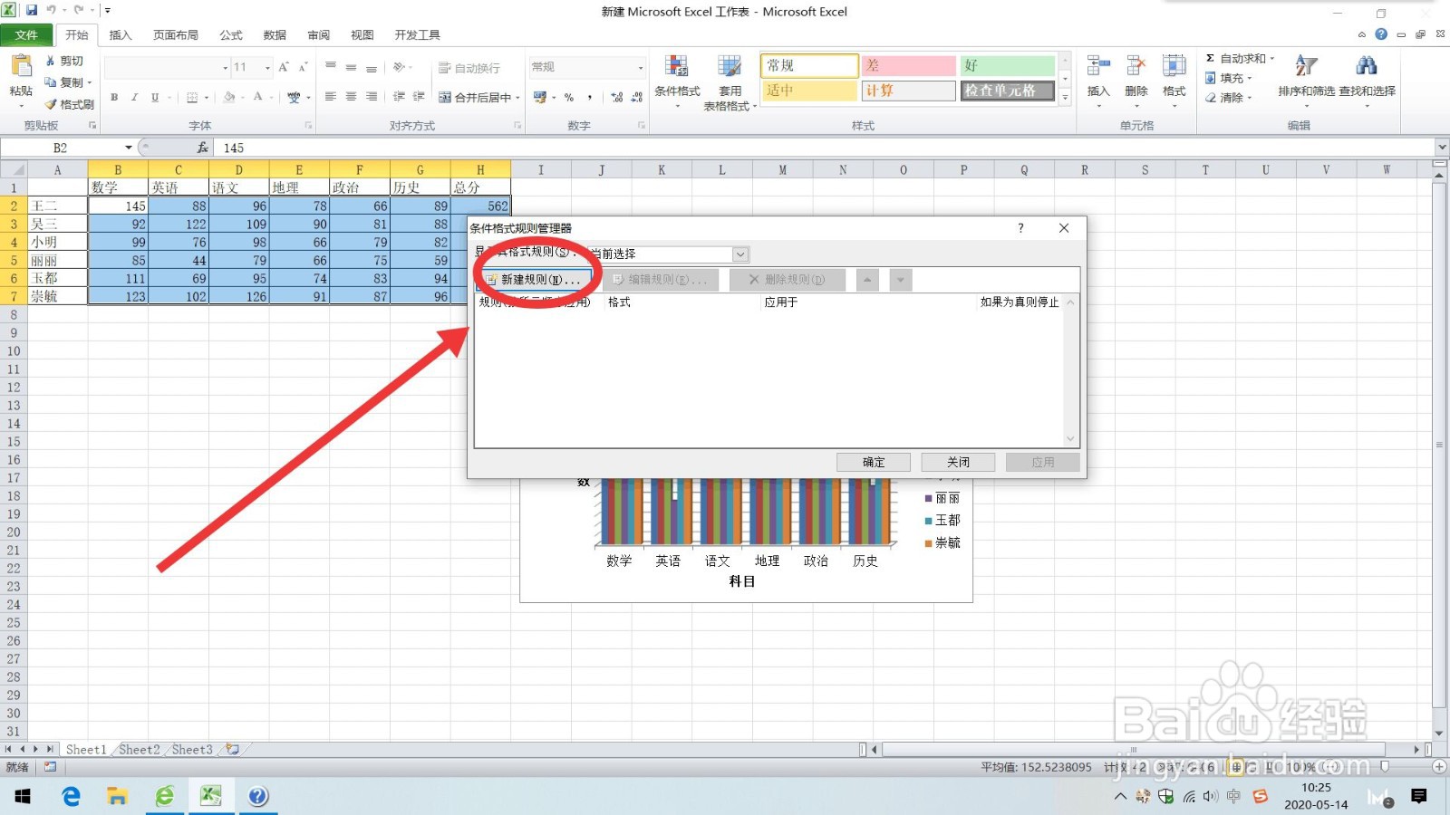 Excel如何修改色阶格式类型为“三色刻度”