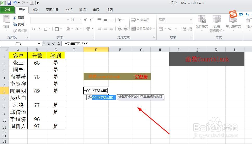 分享execl函数countblank的运用