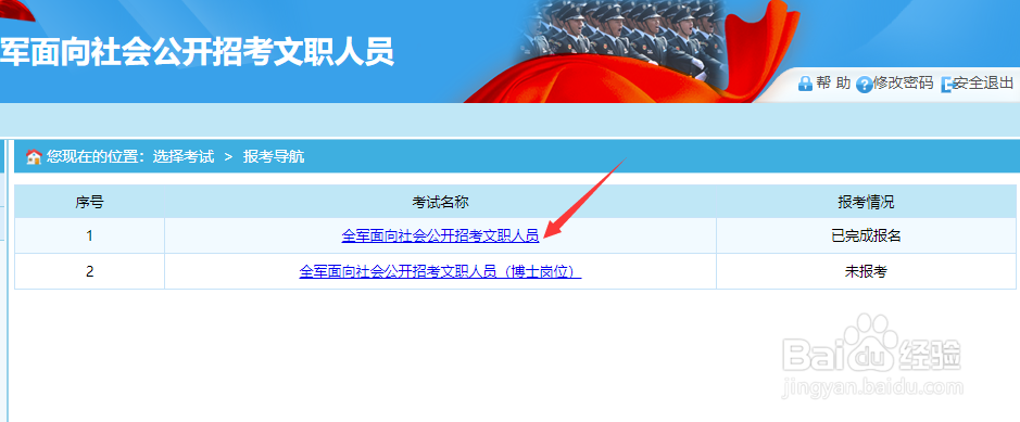 报名了军队文职准考证在哪里打印下载?
