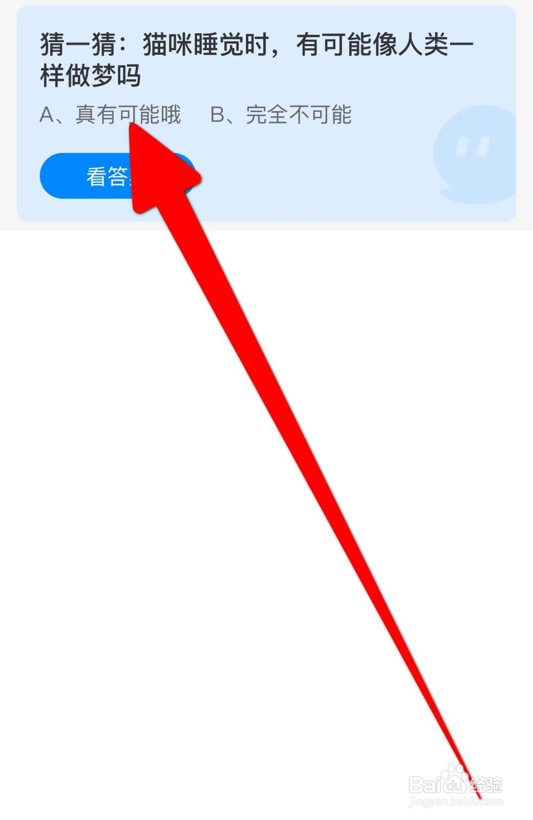 猫咪睡觉时，有可能像人类一样做梦吗蚂蚁庄园