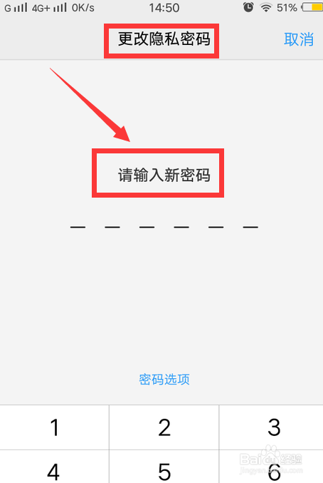 vivo手机怎么更改隐私密码？
