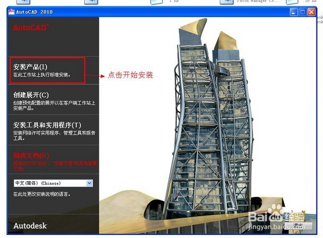 CAD2010下载及安装教程(超详细教程)