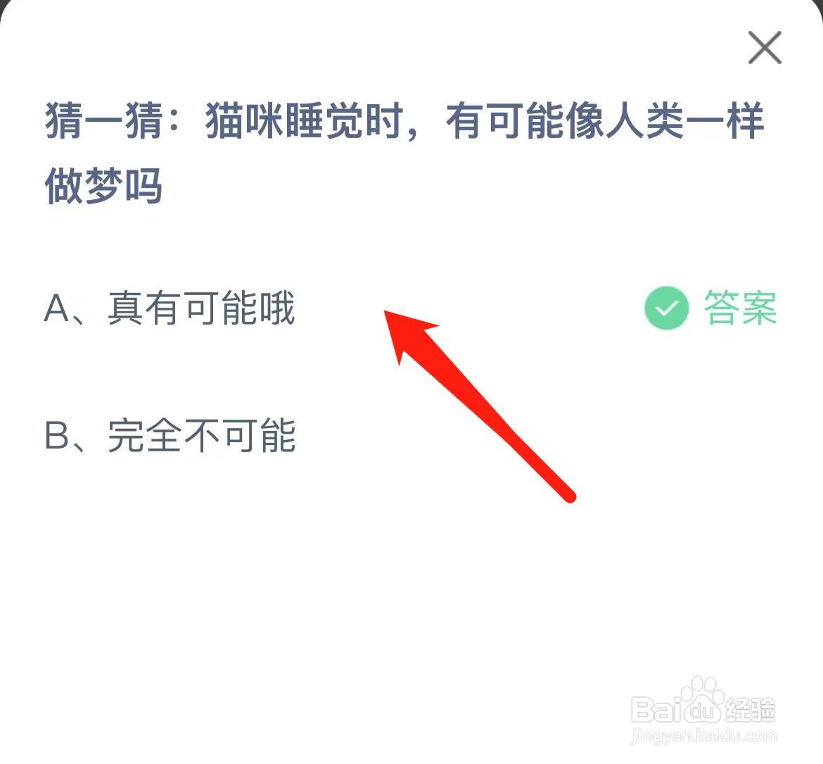 蚂蚁庄园2024年4月11日问题答案怎么找