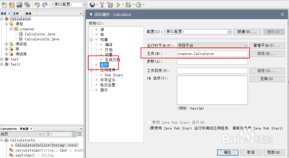 netbeans打包生成可执行文件.exe